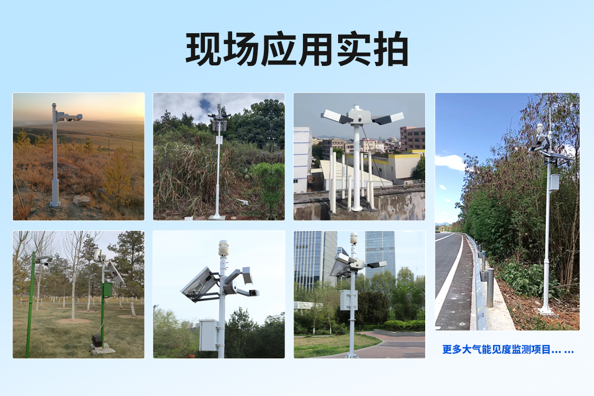 0eb2056966416873d886312be3428a62.jpg 大气能见度测量仪_09.jpg