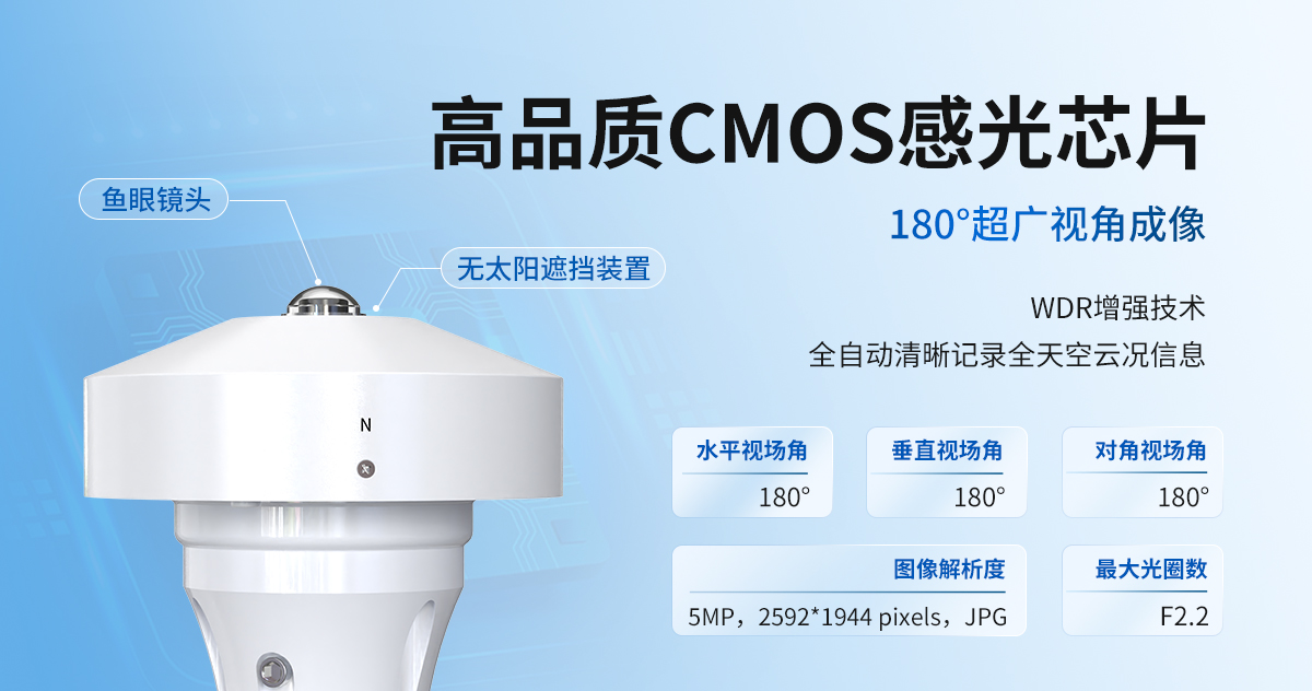 cb775e47d8c7aad32a1c2063d8f637fb.jpg 全天空成像仪_02.jpg