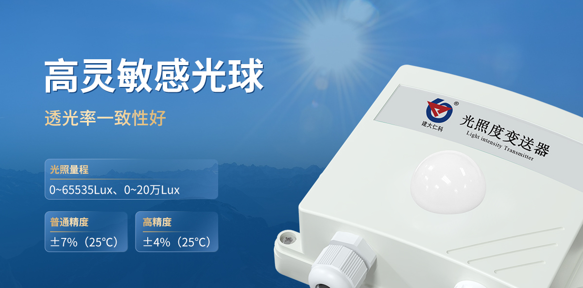 a27cd08daabe94426f8f0cef1059e553.jpg 光照度变送器(壁挂防水壳)_03.jpg