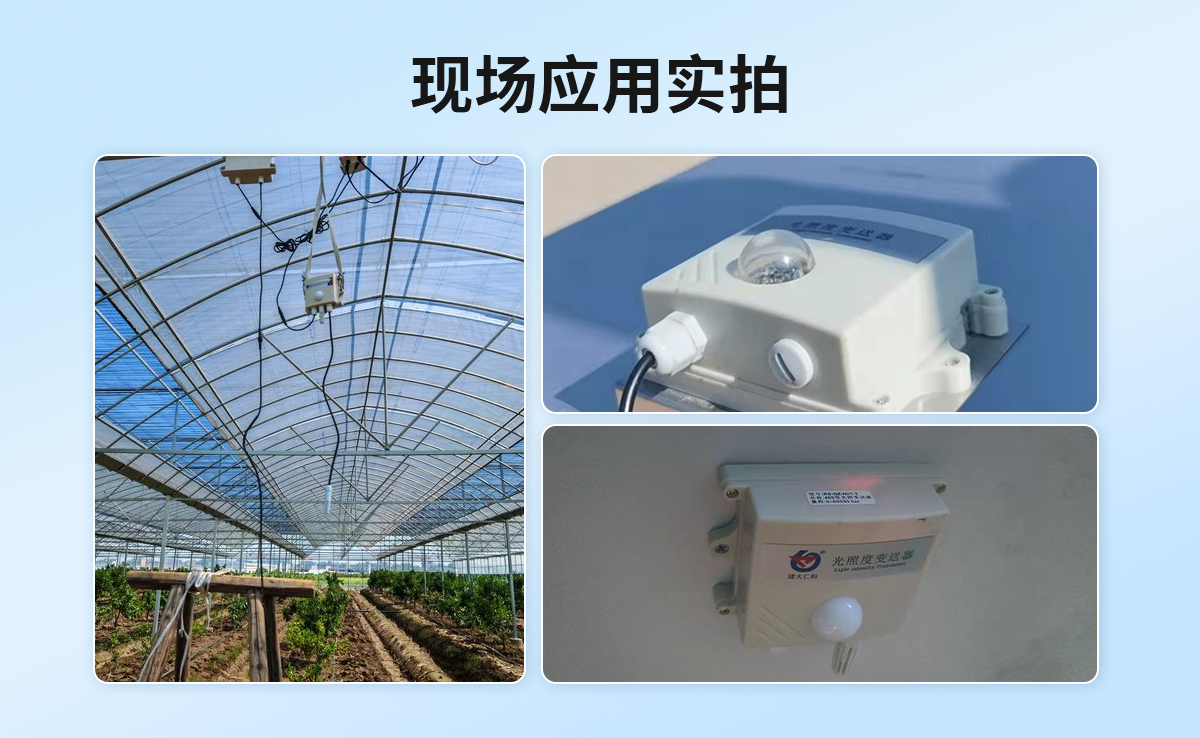 a866654d068f4c4e5871c57b817cb792.jpg 光照度变送器(壁挂防水壳)_06.jpg