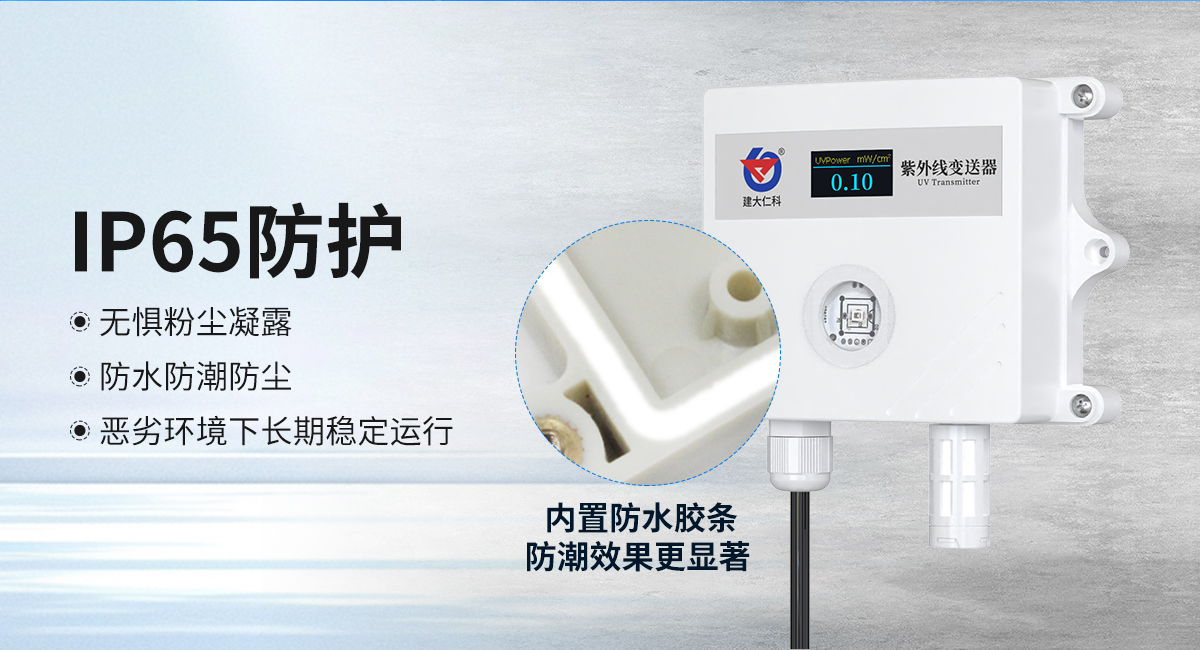 014721be37ca5f161d99958dd75cc678.jpg 紫外线变送器_05.jpg