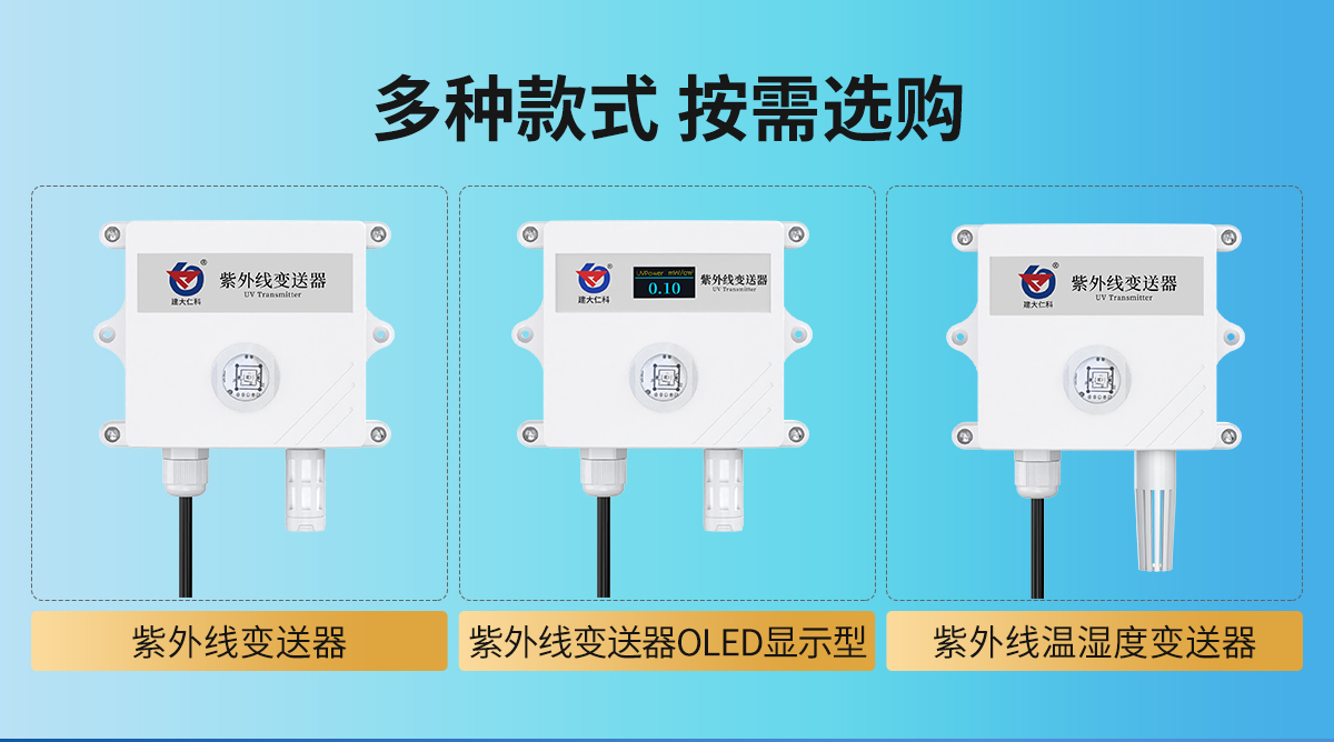 0e5ab0ea4b68849d1af816b5cacecc07.jpg 紫外线变送器_02.jpg