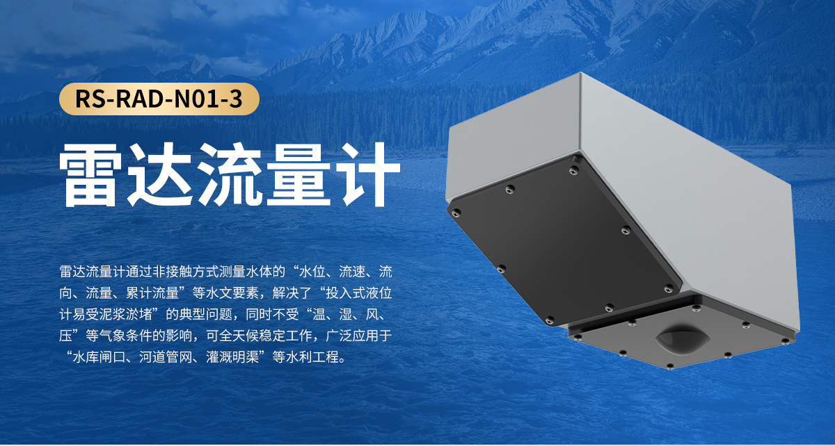 雷达流量计_01.jpg
