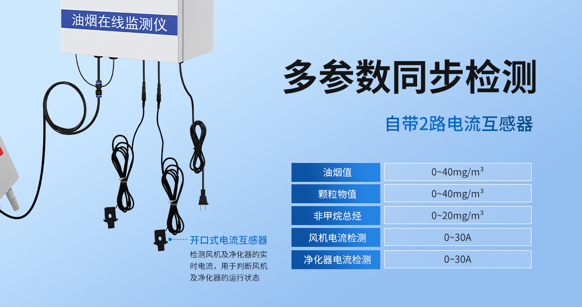 fe3dfe09cd2519d1cff23f24c83b64b6.jpg 泵吸式油烟检测仪-320系列_04.jpg