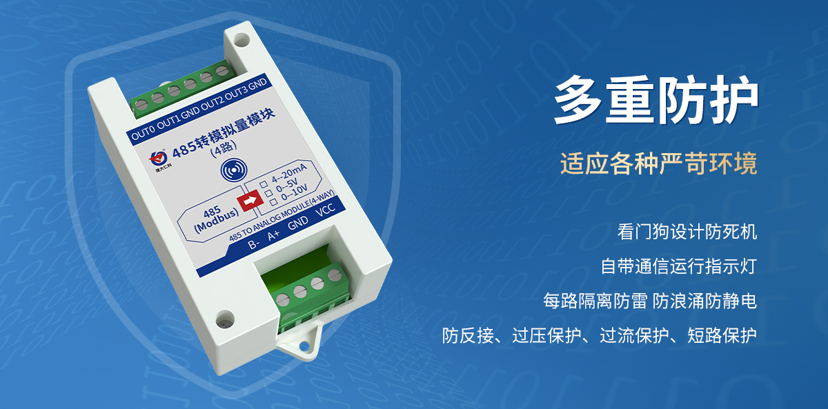 485转模拟量模块4路_03.jpg