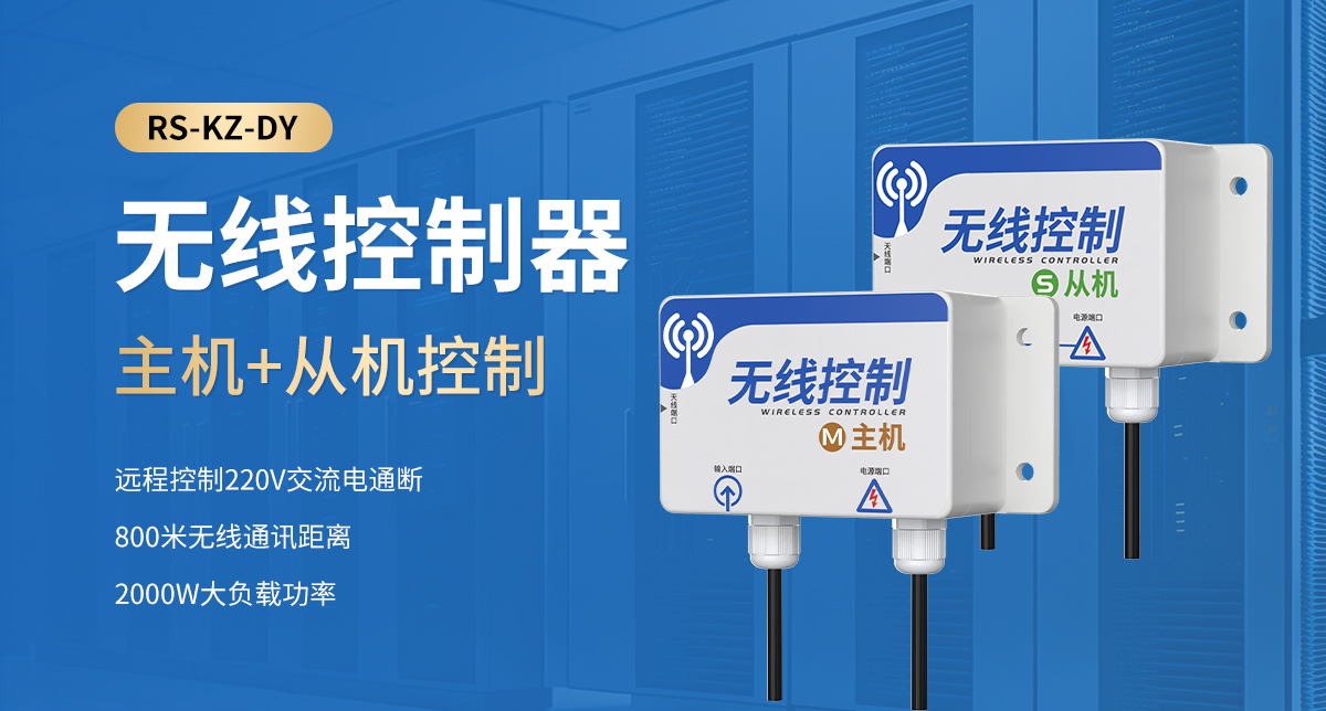 015269d98245c7c3277a5e9da0f07417.jpg 无线控制器_01.jpg