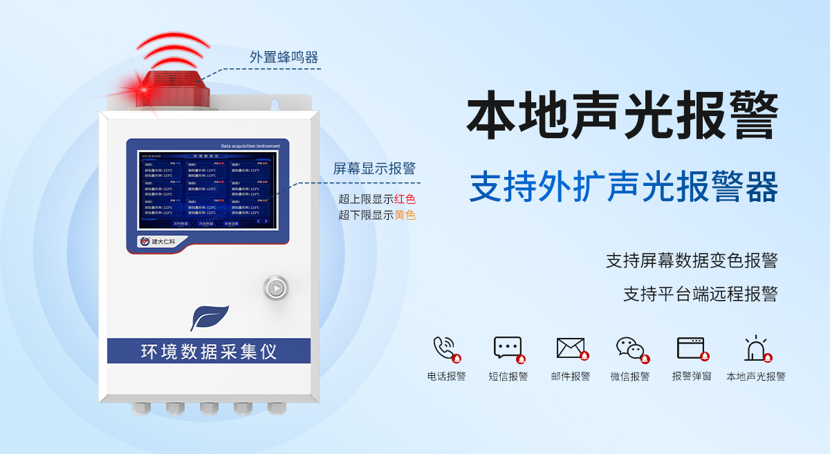 环境数据采集仪_06.jpg
