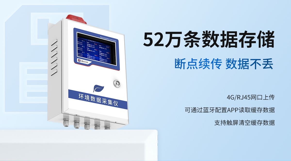 环境数据采集仪_04.jpg