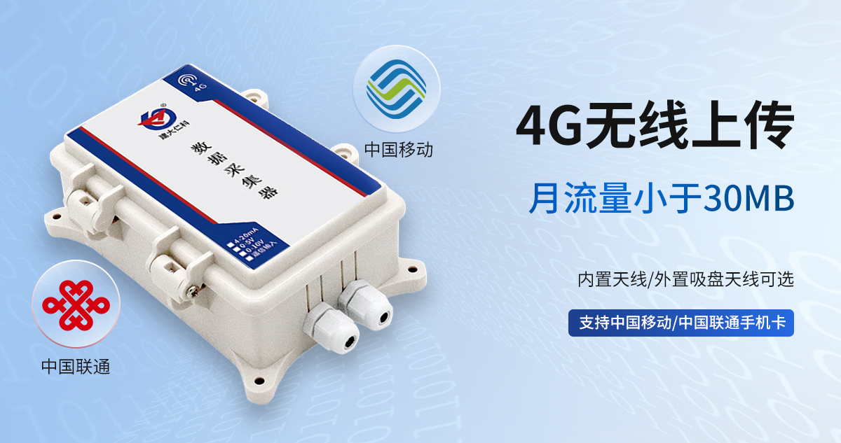 4G数据采集器_02.jpg