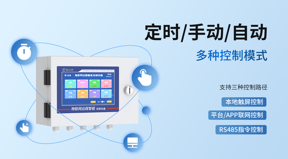 物联网远程智能控制设备_04.jpg