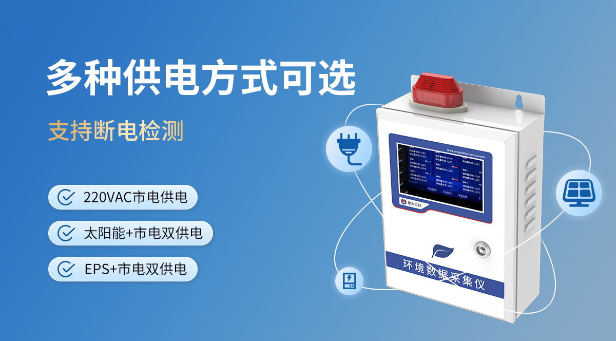 环境数据采集仪_05.jpg