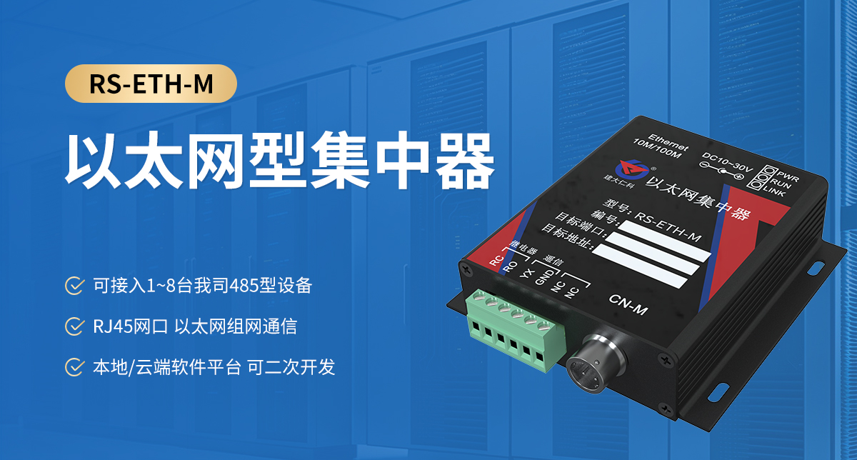以太网型集中器_01.jpg