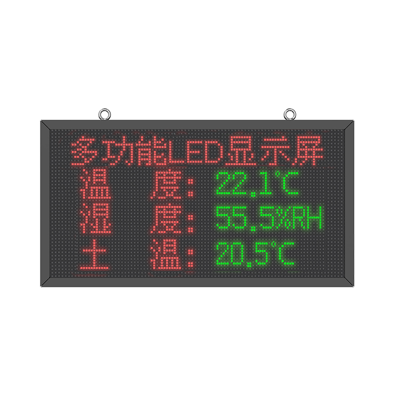 多功能LED显示屏