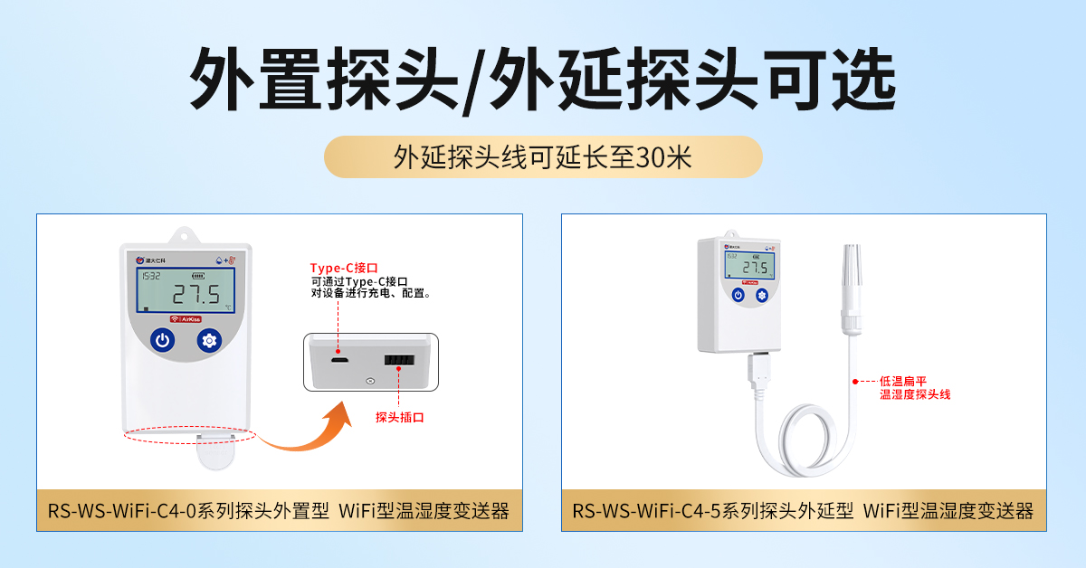 低功耗WIFI型温湿度变送器（COS-04壳体）_02.jpg