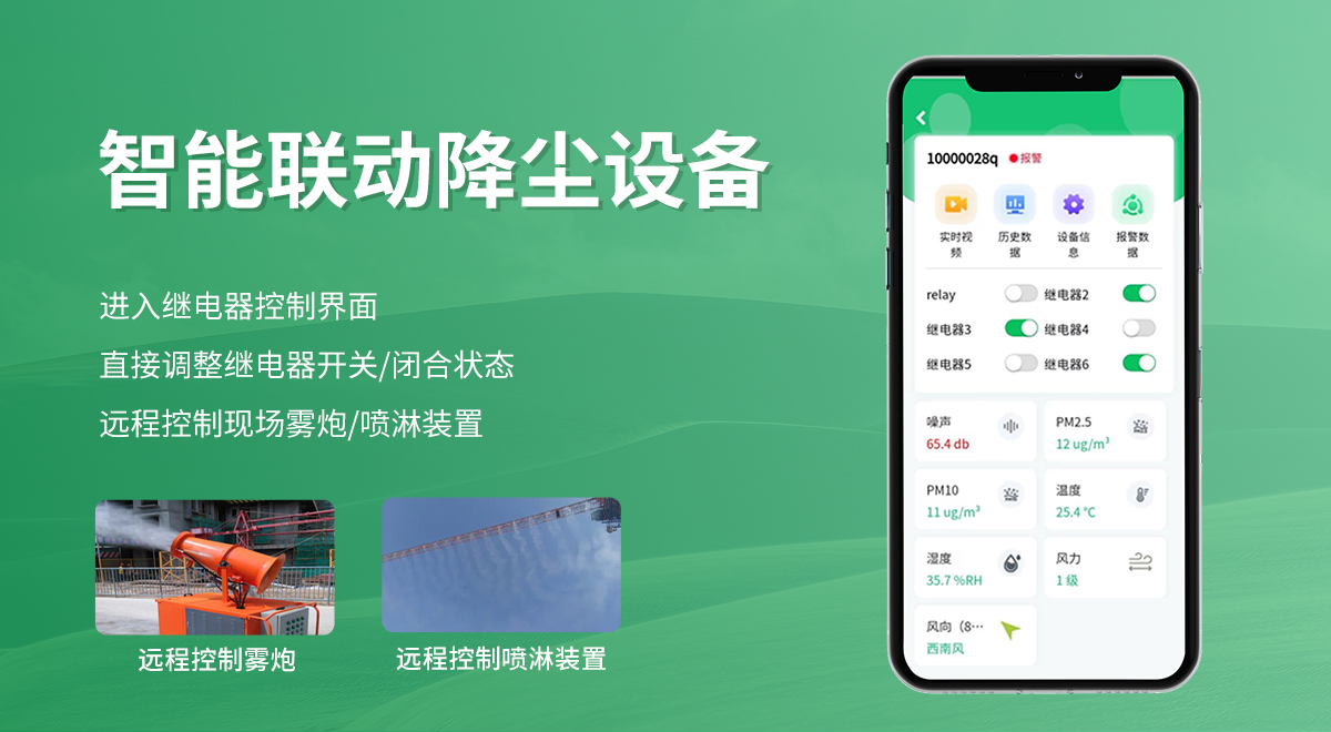 扬尘监测云平台手机端_05.jpg