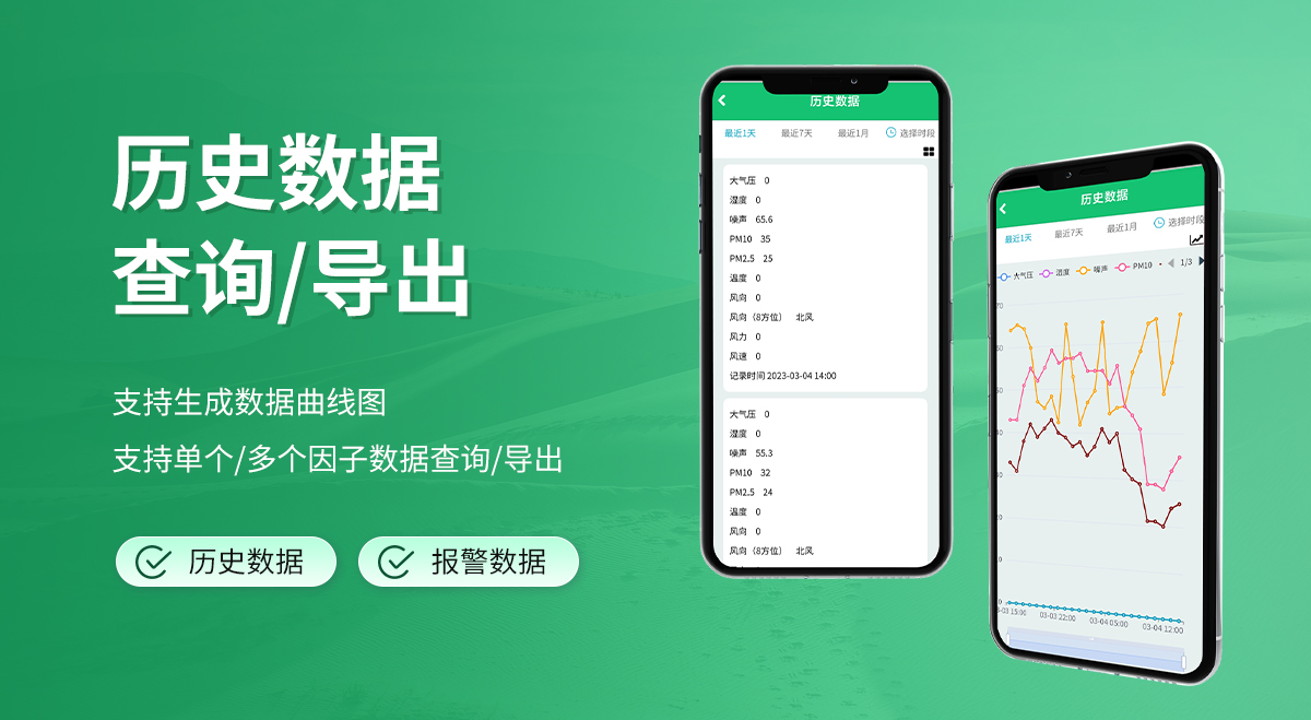 扬尘监测云平台手机端_03.jpg