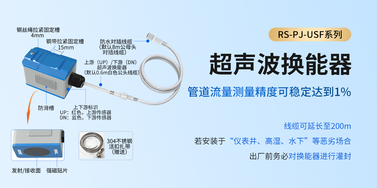 01b0943018307dbeb7c1c021350030cf.jpg 管道外夹式超声波流量计_08.jpg