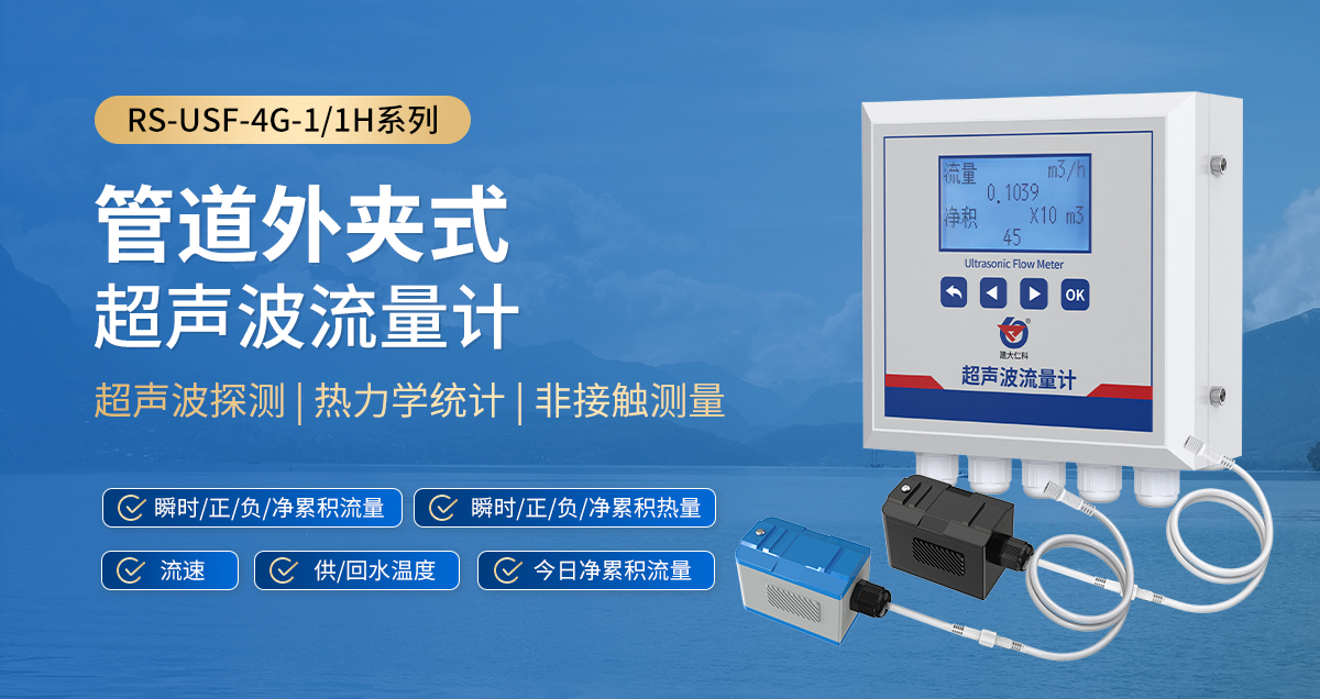 771636faf58661896e4e84895f810a45.jpg 管道外夹式超声波流量计_01.jpg