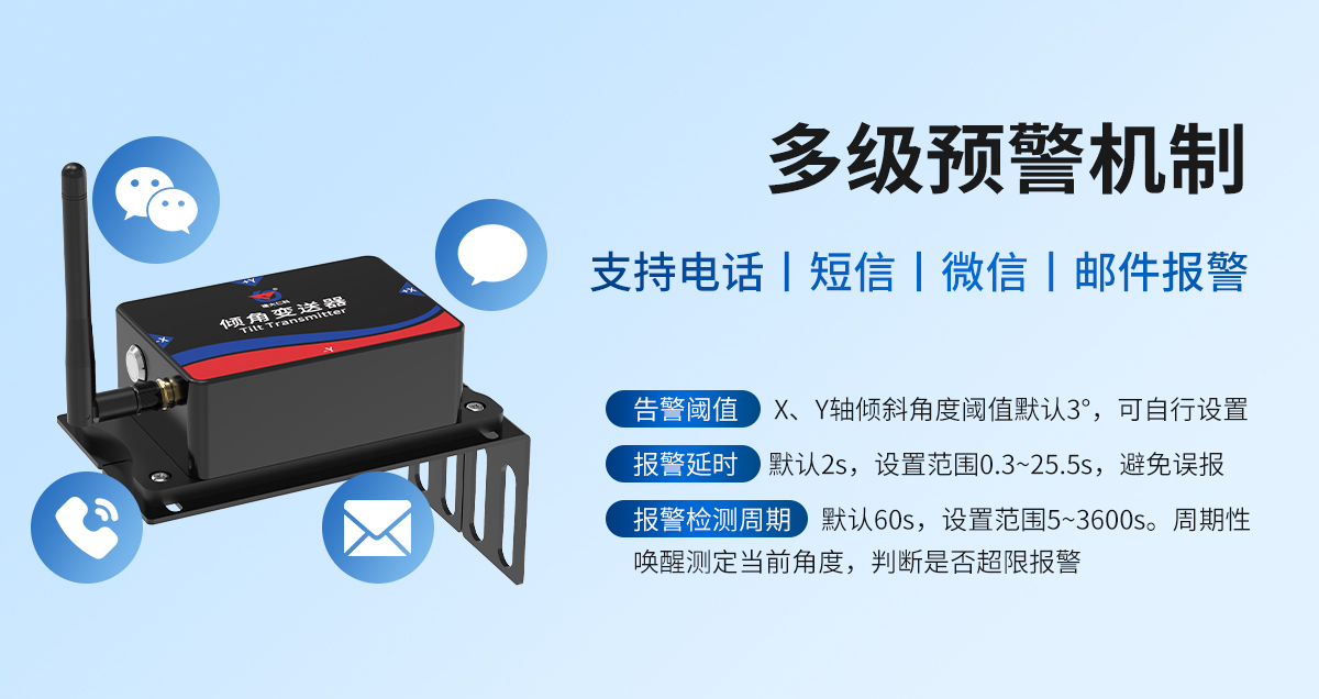加强版NB-IoT型倾角变送器_08 (1).jpg