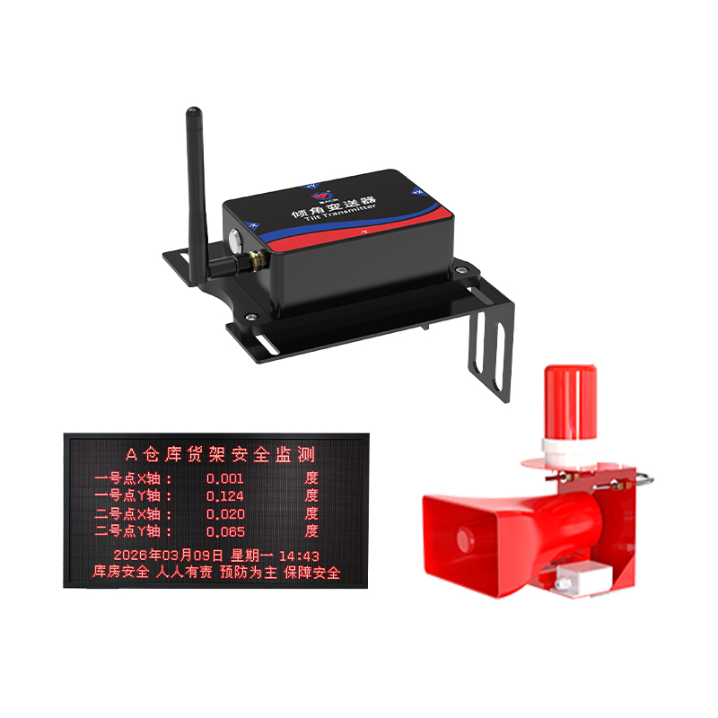 货架倾斜监测预警系统