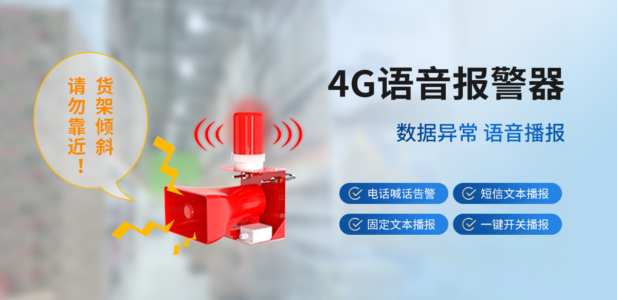 货架倾斜监测预警系统_11 (2).jpg