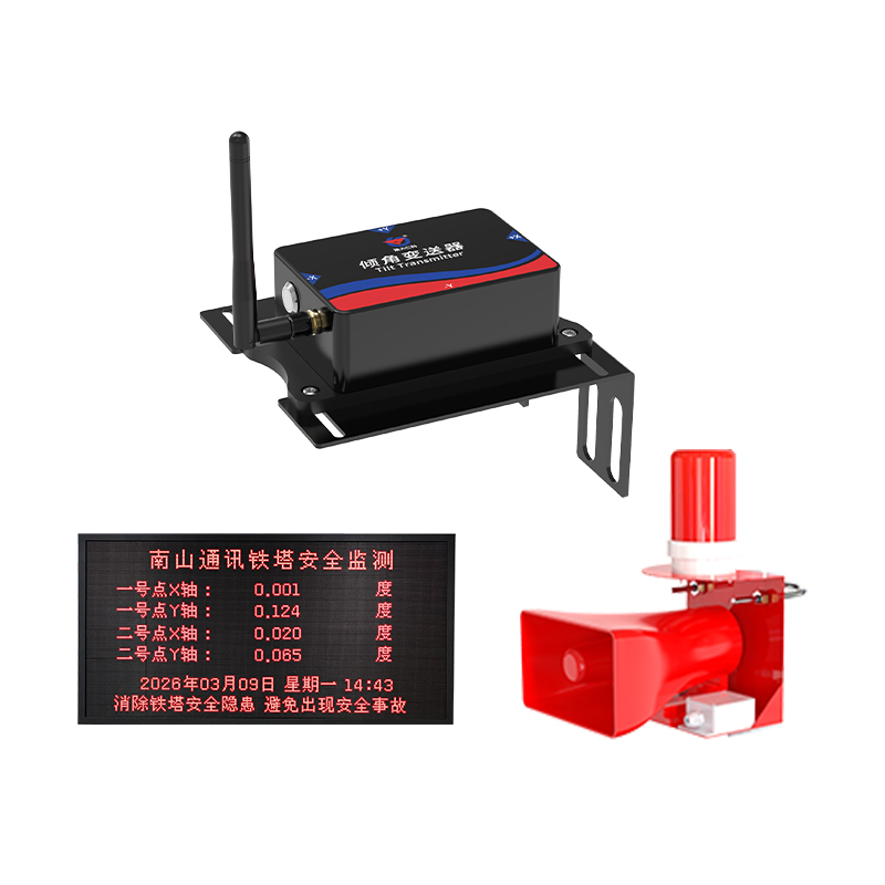 电力/通讯铁塔倾斜监测预警系统