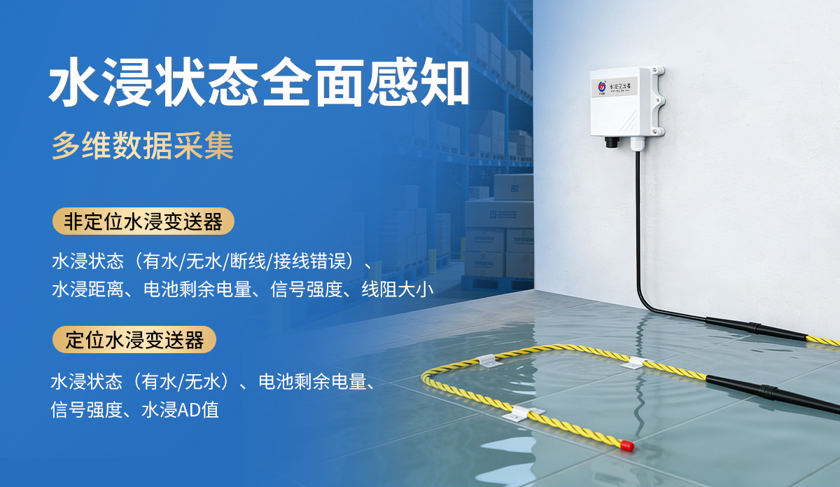 NB-IoT电池供电型水浸变送器_05.jpg