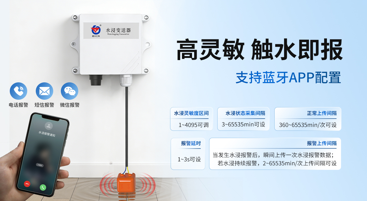NB-IoT电池供电型水浸变送器_06.jpg