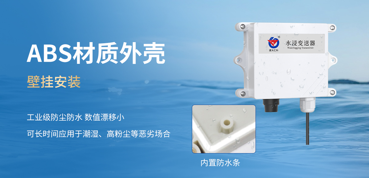 NB-IoT电池供电型水浸变送器_07.jpg