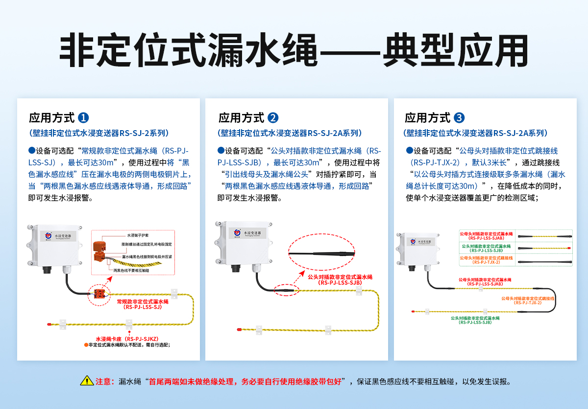 NB-IoT电池供电型水浸变送器_08.jpg