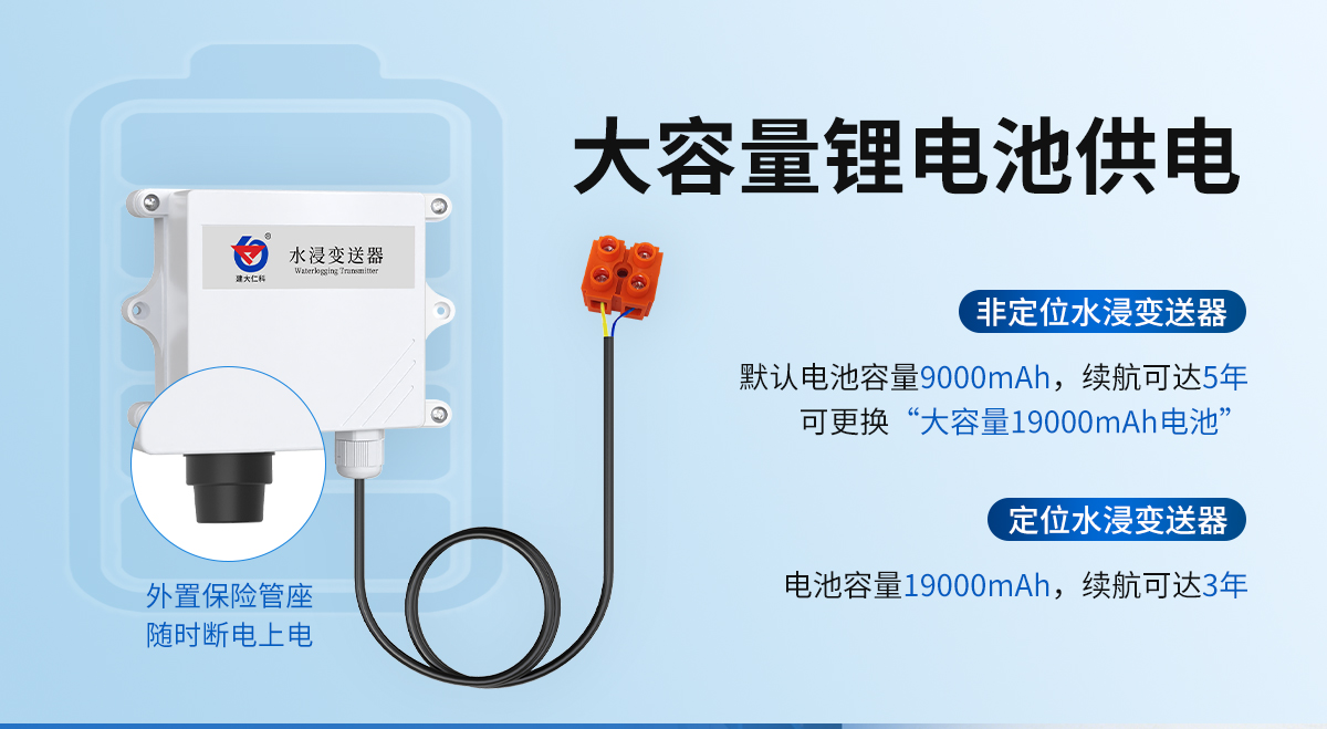 NB-IoT电池供电型水浸变送器_04.jpg