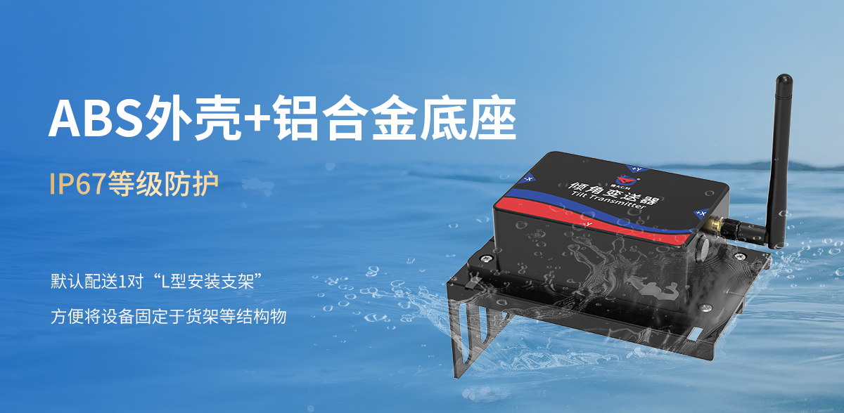 加强版NB-IoT型倾角变送器_05.jpg