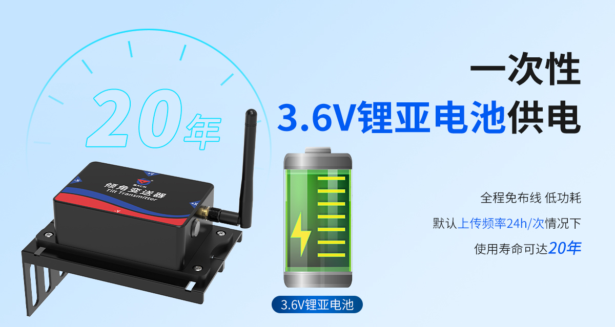 加强版NB-IoT型倾角变送器_06.jpg