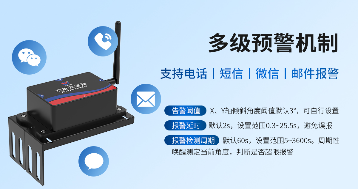 加强版NB-IoT型倾角变送器_08.jpg