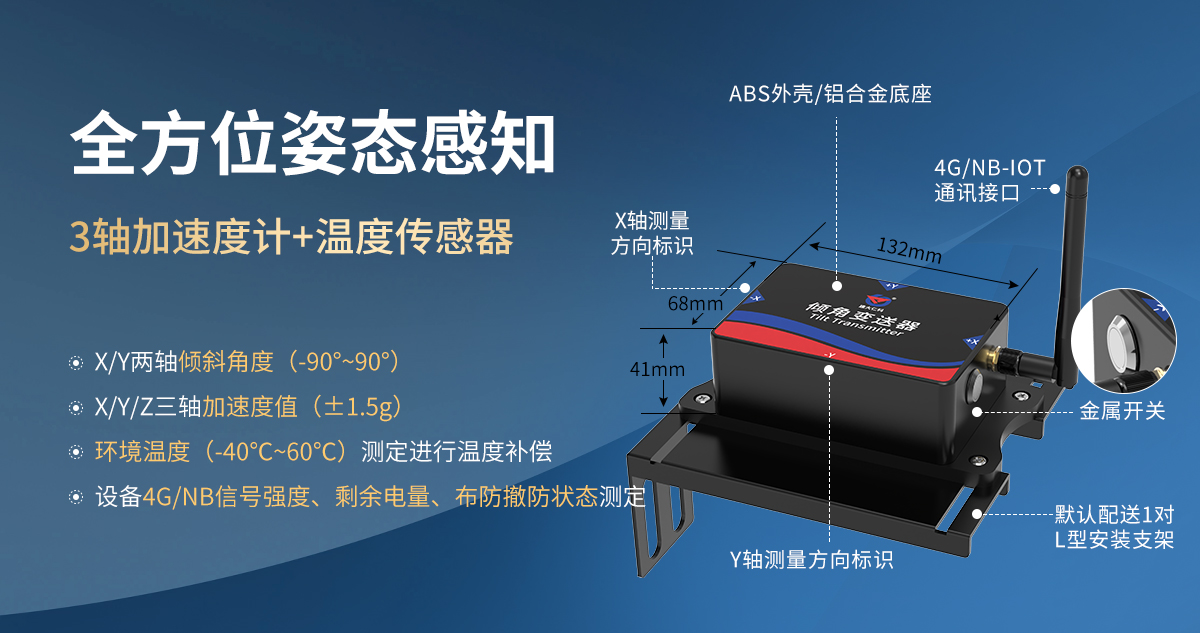 加强版NB-IoT型倾角变送器_03.jpg
