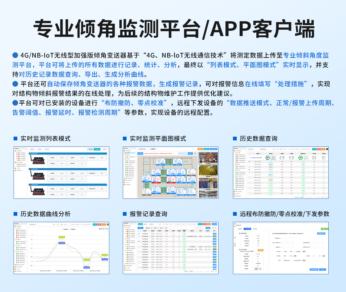 加强版NB-IoT型倾角变送器_10.jpg
