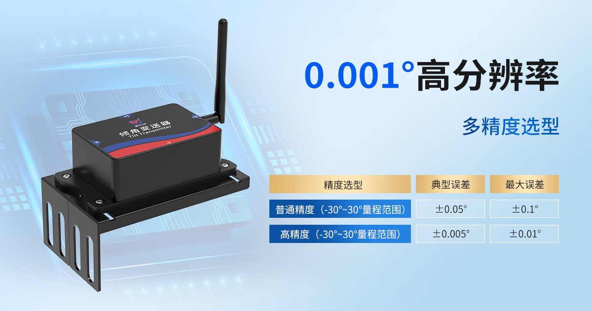 加强版NB-IoT型倾角变送器_04.jpg