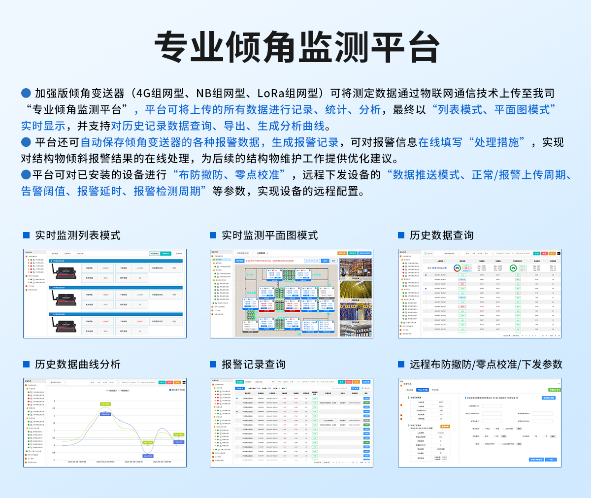 货架倾斜监测预警系统_12.jpg