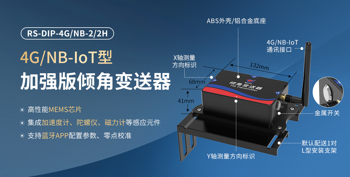 电力通讯铁塔倾斜监测预警系统_06.jpg