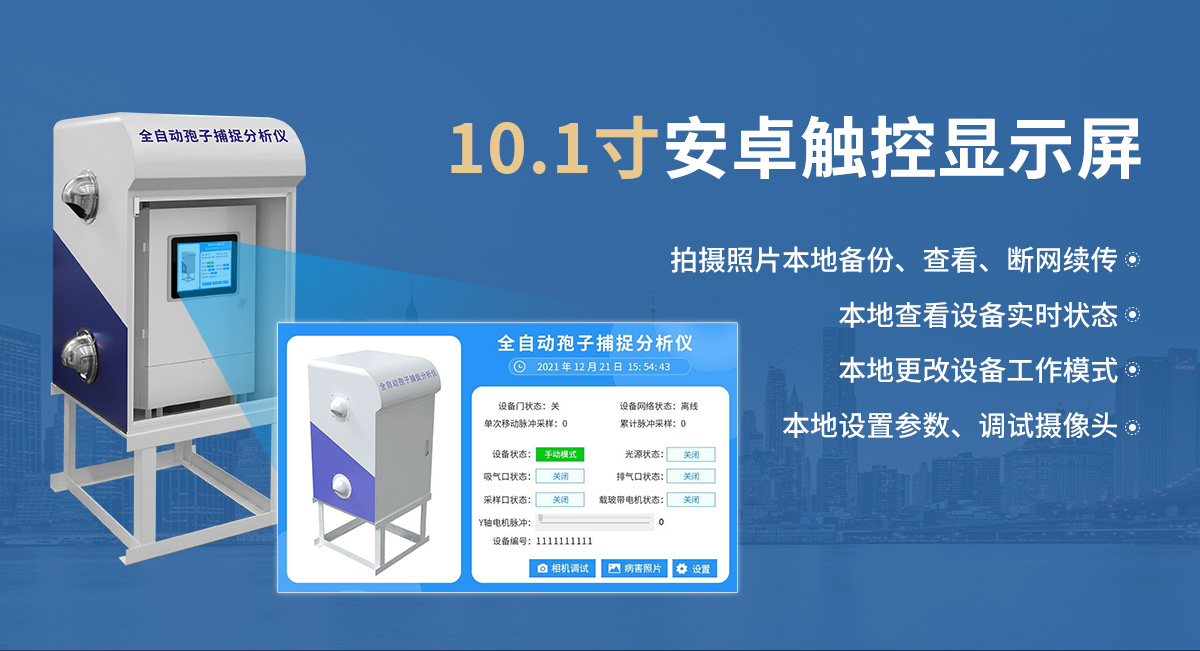 全自动孢子捕捉分析仪_04.jpg