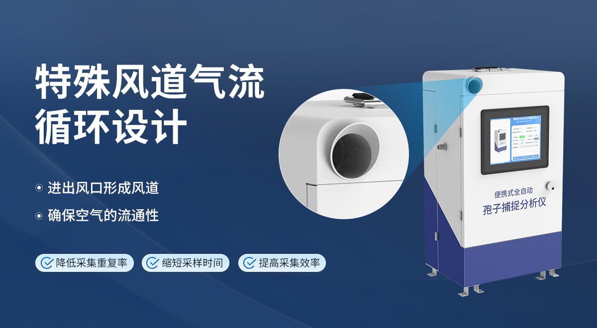 便携式全自动孢子捕捉分析仪1_04.jpg
