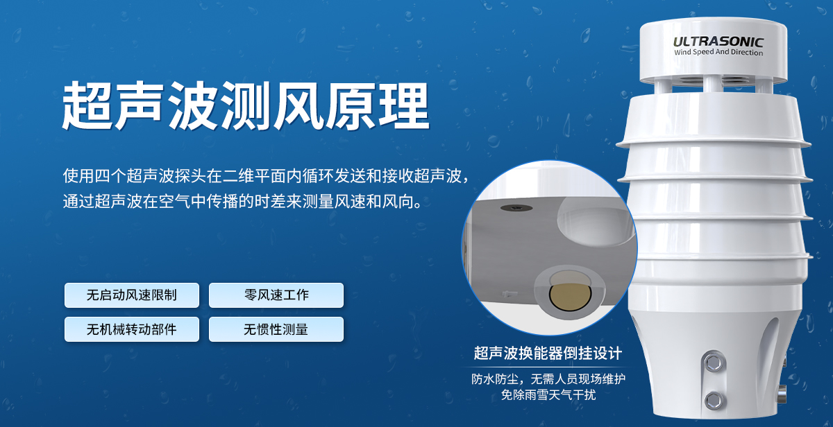 小型超声波一体式气象变送器_03.jpg