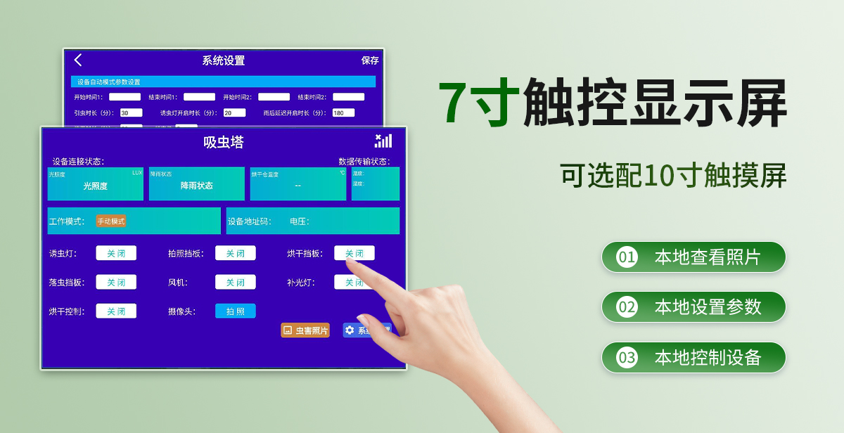 13d2fea47ef990b814f226351485d04c.jpg 吸虫塔虫情测报灯_06.jpg