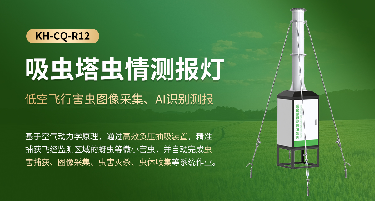 c7a6296d545eccaedf102251a1db51f1.jpg 吸虫塔虫情测报灯_01.jpg