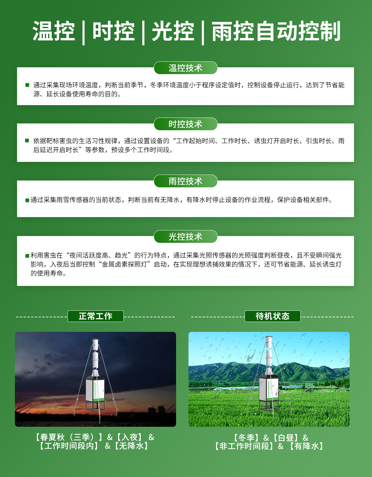 ebe903771c3fd80fed2dadbce257b7e7.jpg 吸虫塔虫情测报灯_07.jpg