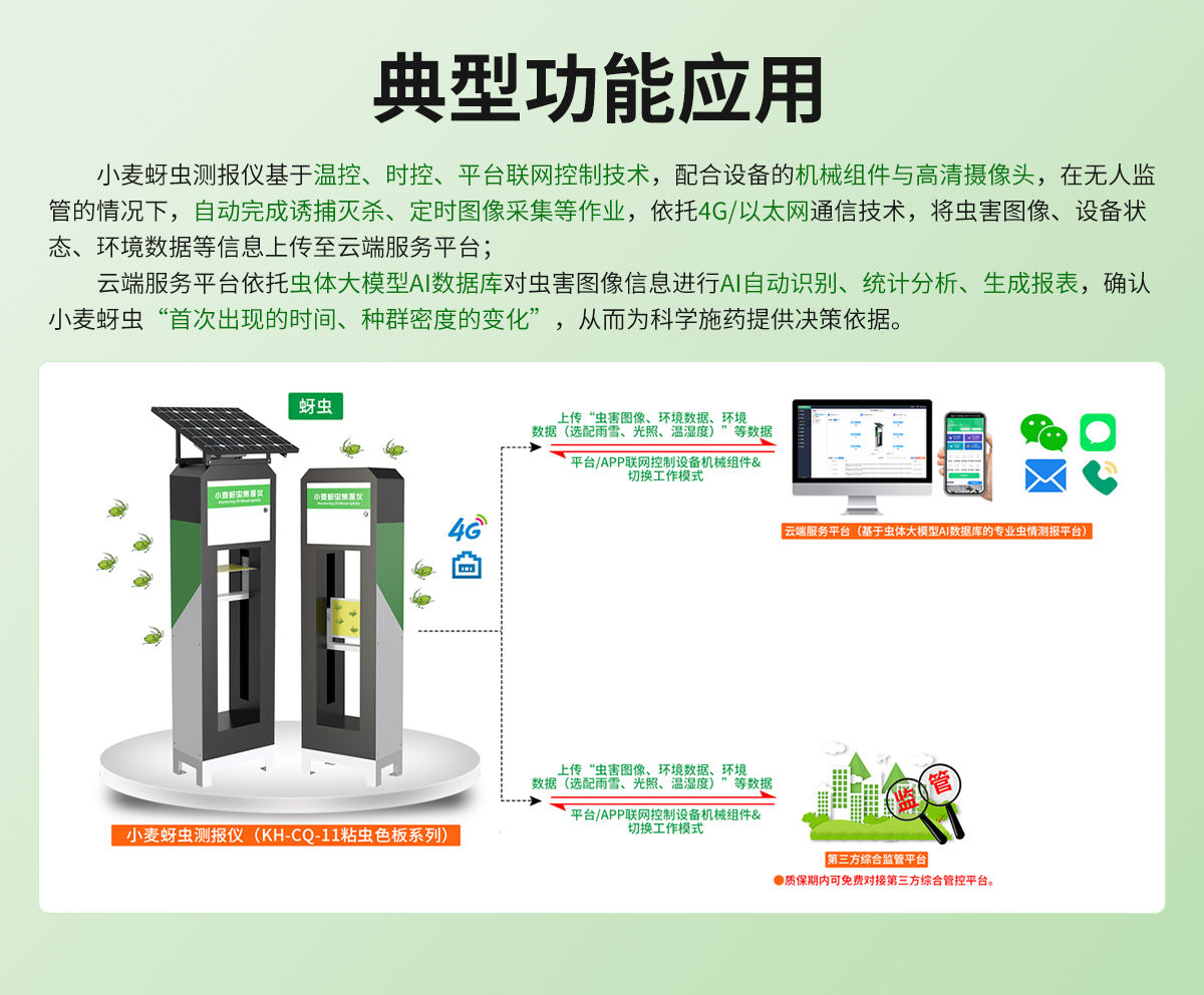 小麦蚜虫测报仪_02.jpg