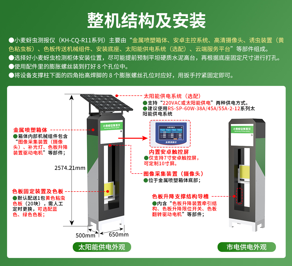 小麦蚜虫测报仪_09.jpg