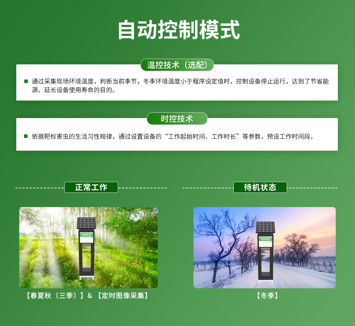 小麦蚜虫测报仪_07.jpg