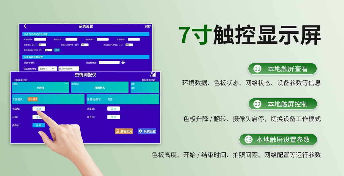 小麦蚜虫测报仪_06.jpg