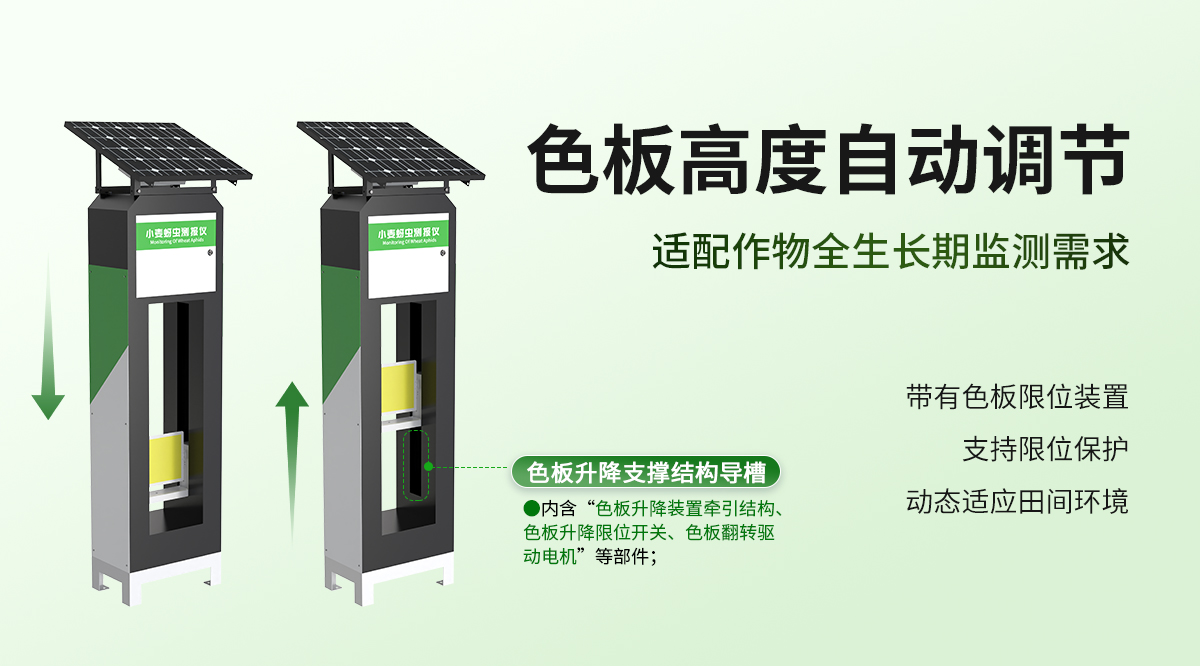 小麦蚜虫测报仪_04.jpg